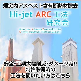 Hi-jetAAC工法研究会